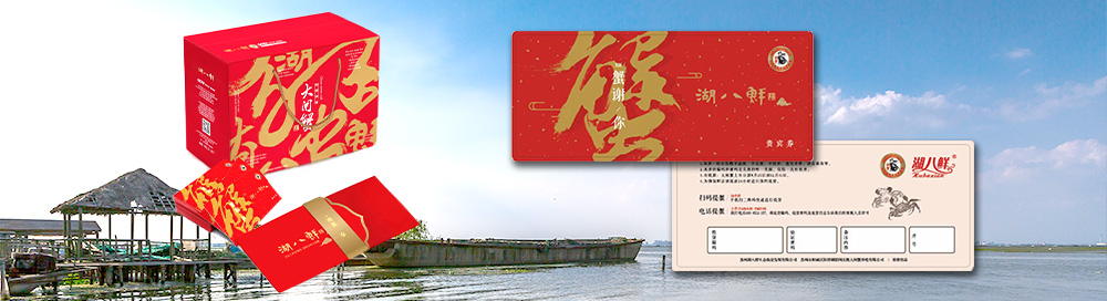 大閘蟹 禮券